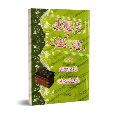 Kitâb an-Nuzûl et Kitâb as-Sifât de l'imam ad-Dâraqutnî/كتاب النزول وكتاب الصفات للإمام الدارقطني
